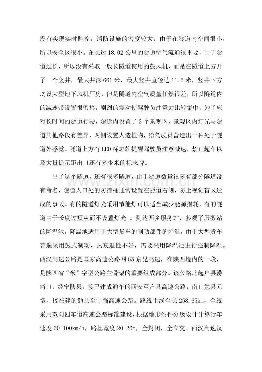 交通安全工程实习日志实习日志.docx_第3页