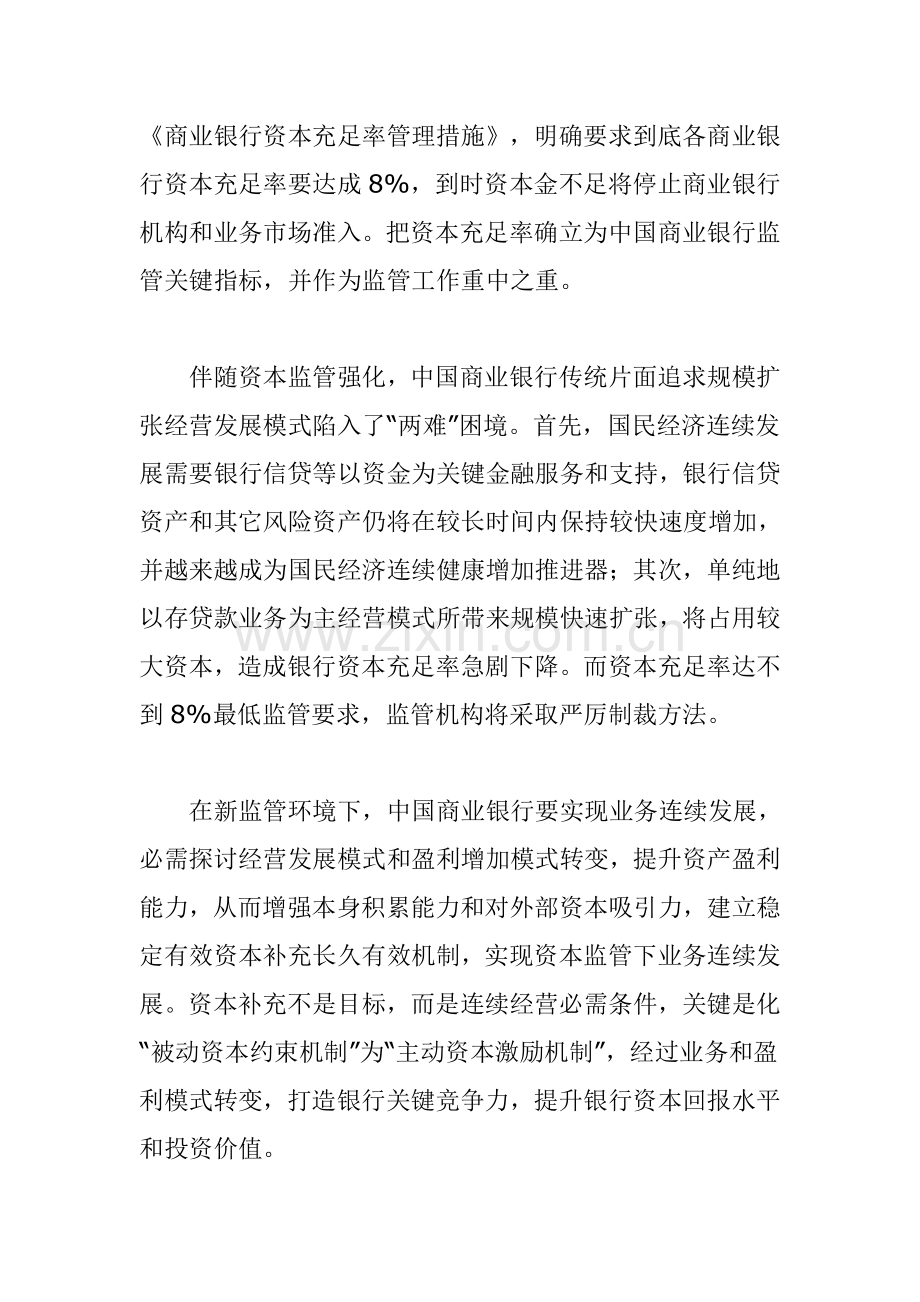 我国商业银行竞争力评价报告样本.doc_第3页