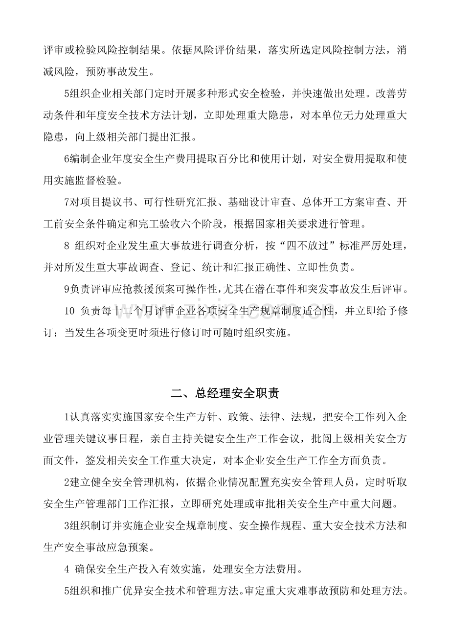 公司安全管理制度汇编样本样本.doc_第3页