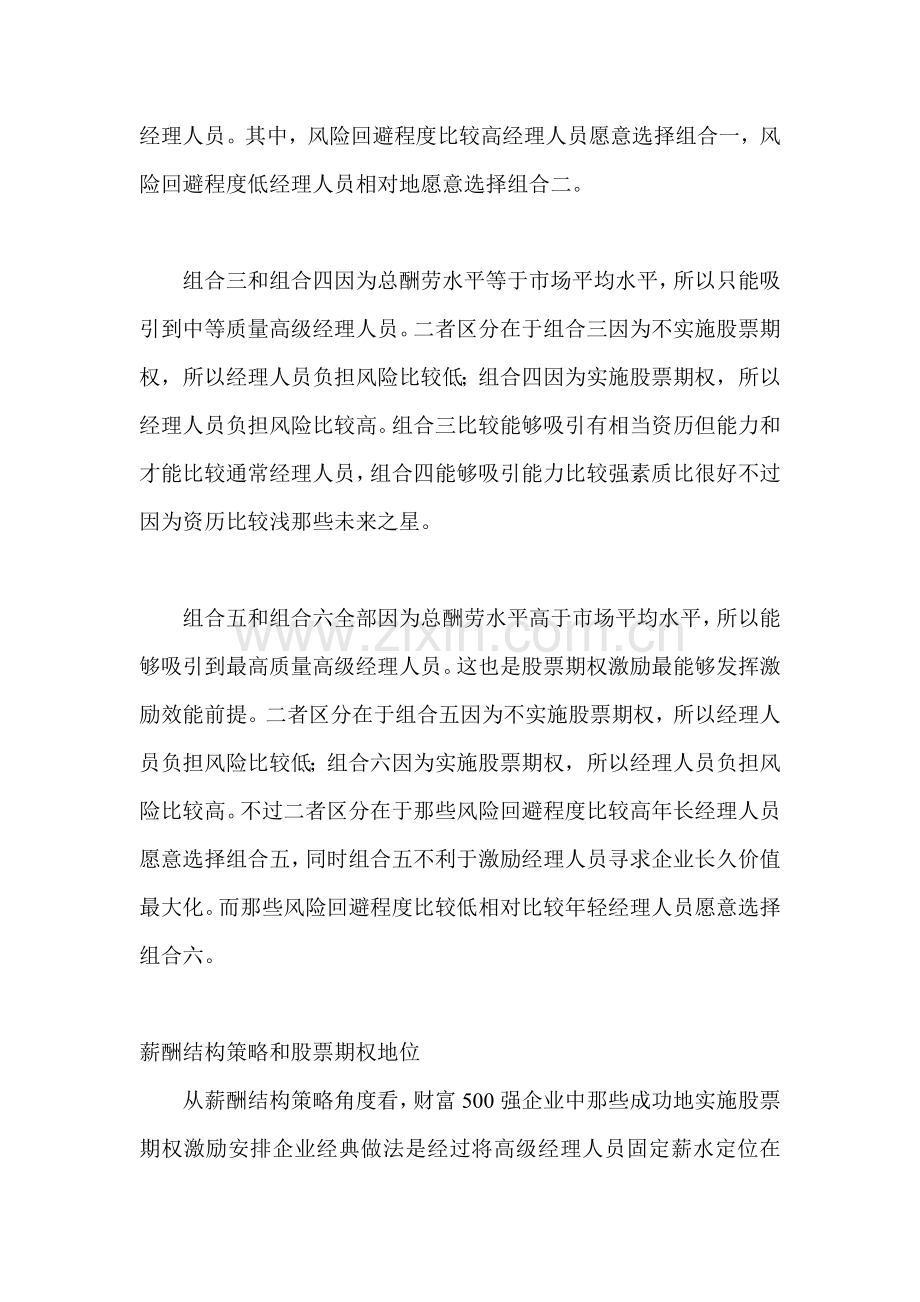 公司股票期权激励制度设计样本.doc_第3页