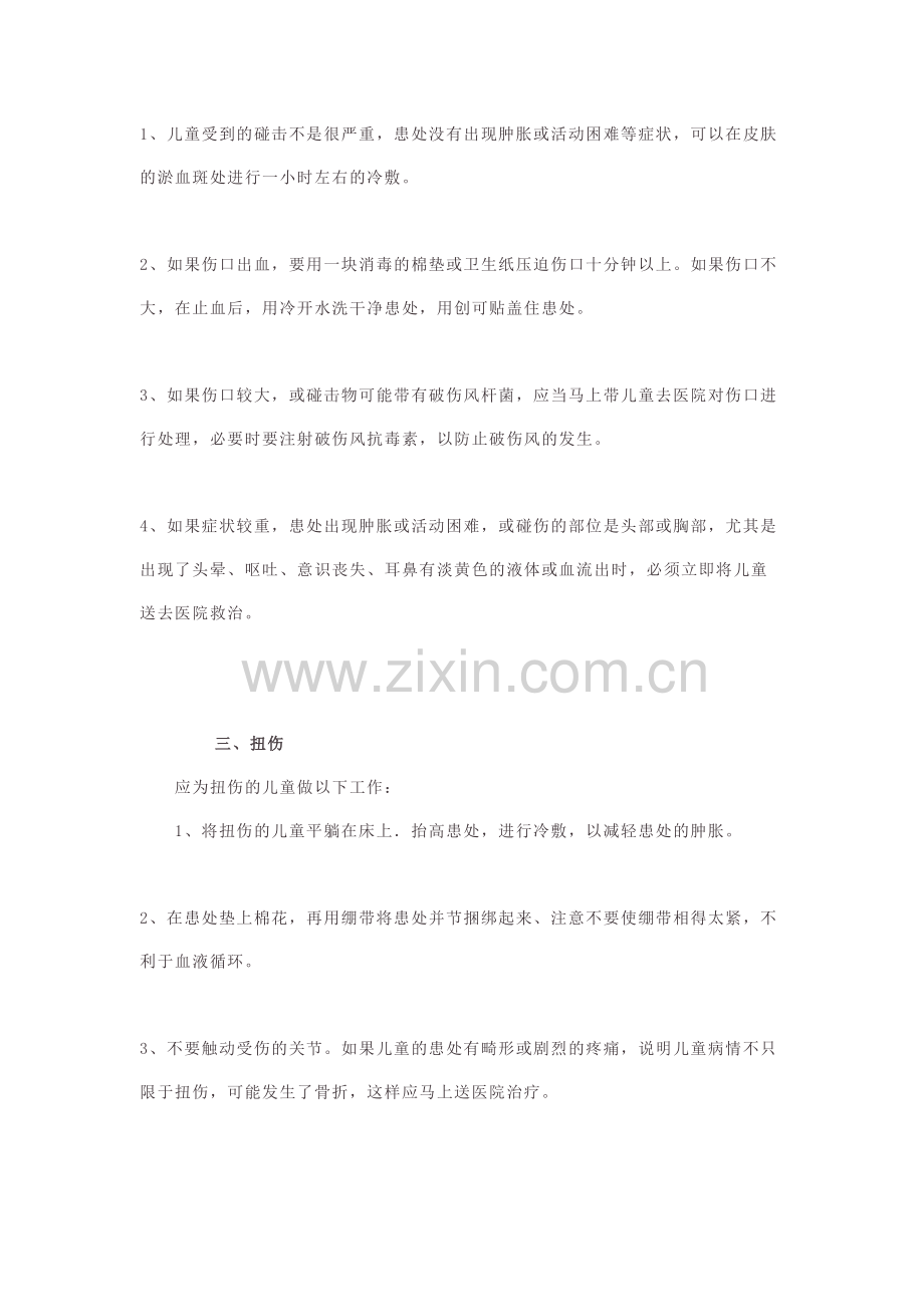 幼儿园急救常识安全教育13647学习资料.doc_第3页