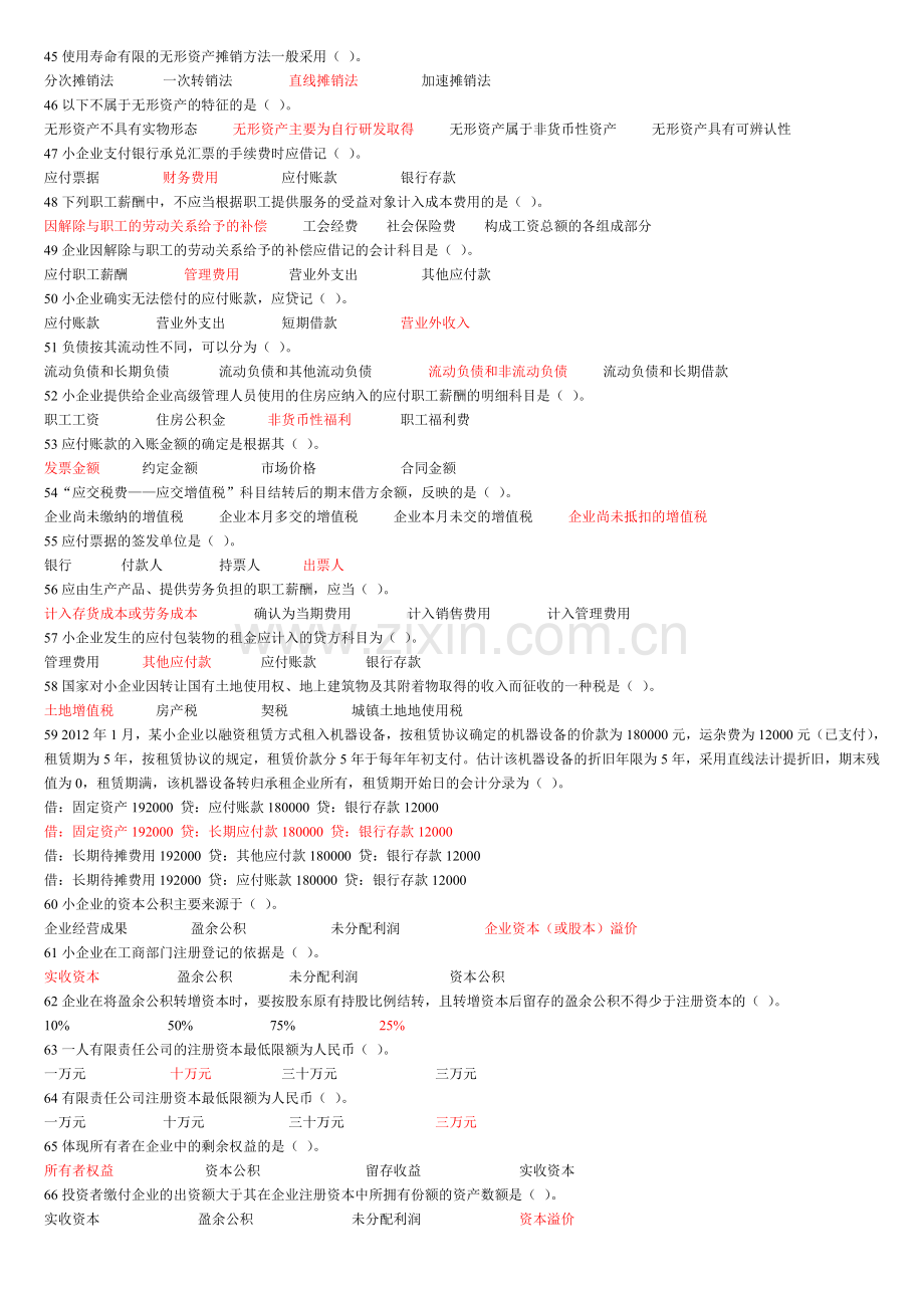 2012会计继续教育培训之小企业会计准则答案.doc_第3页