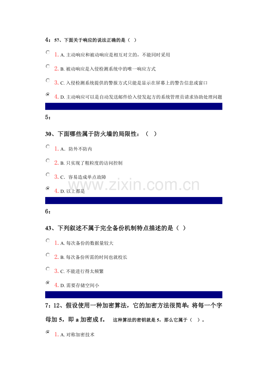 吉林大学网上作业网络与信息安全技术单选题答案.doc_第2页