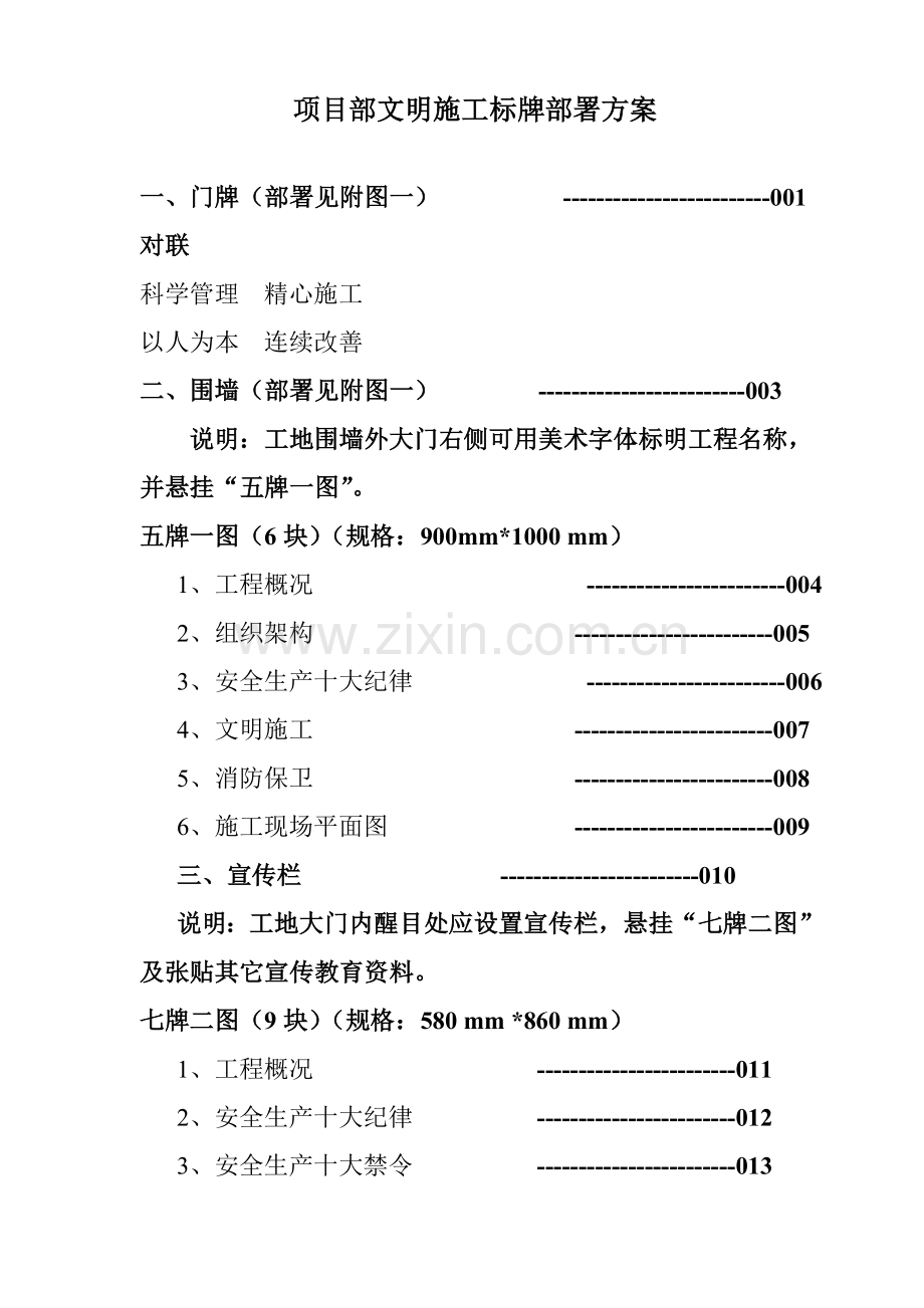 公司项目部文明施工标牌布置方案样本.doc_第1页