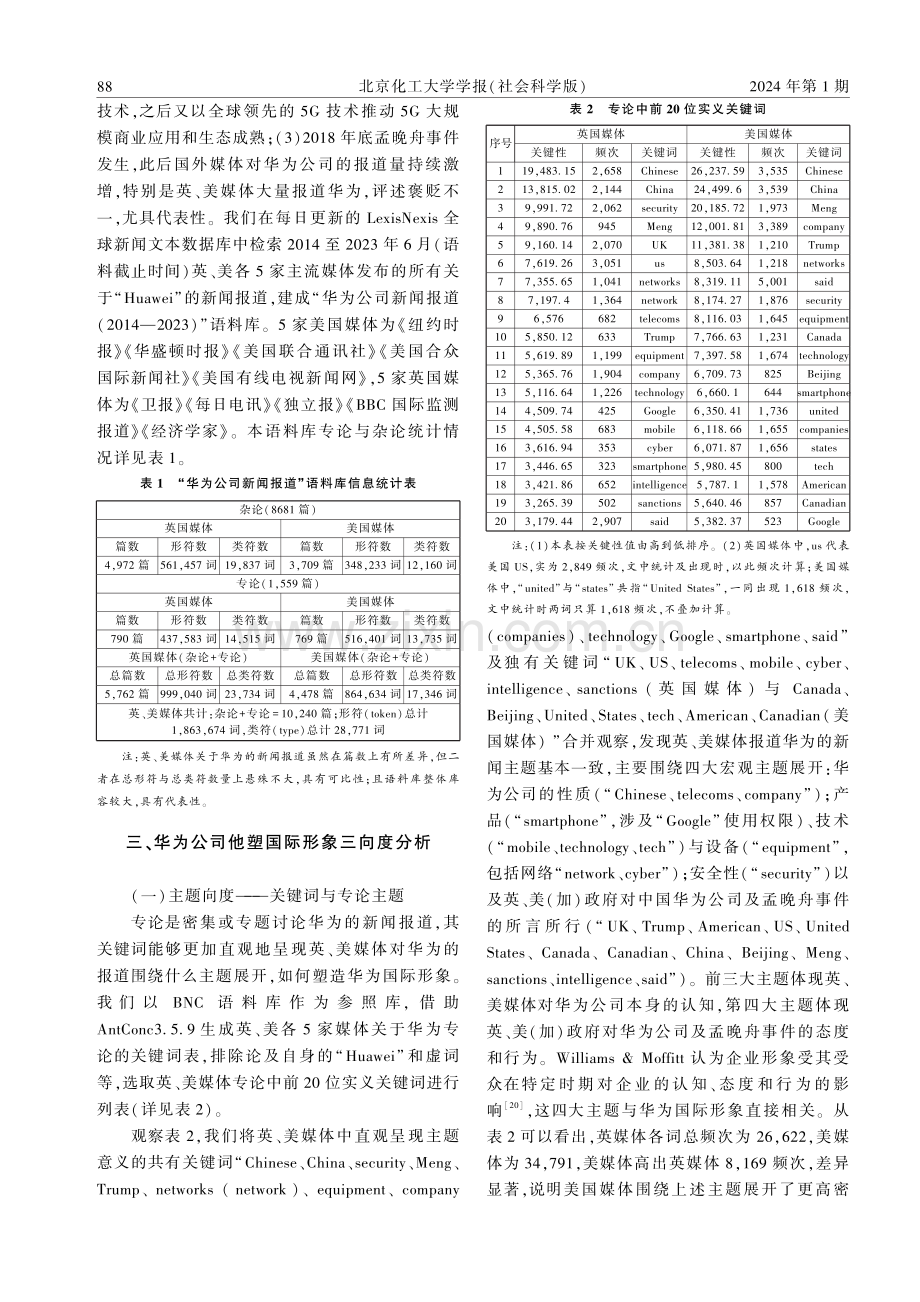 话语分析视域下英、美新闻媒体中华为公司国际形象研究.pdf_第3页