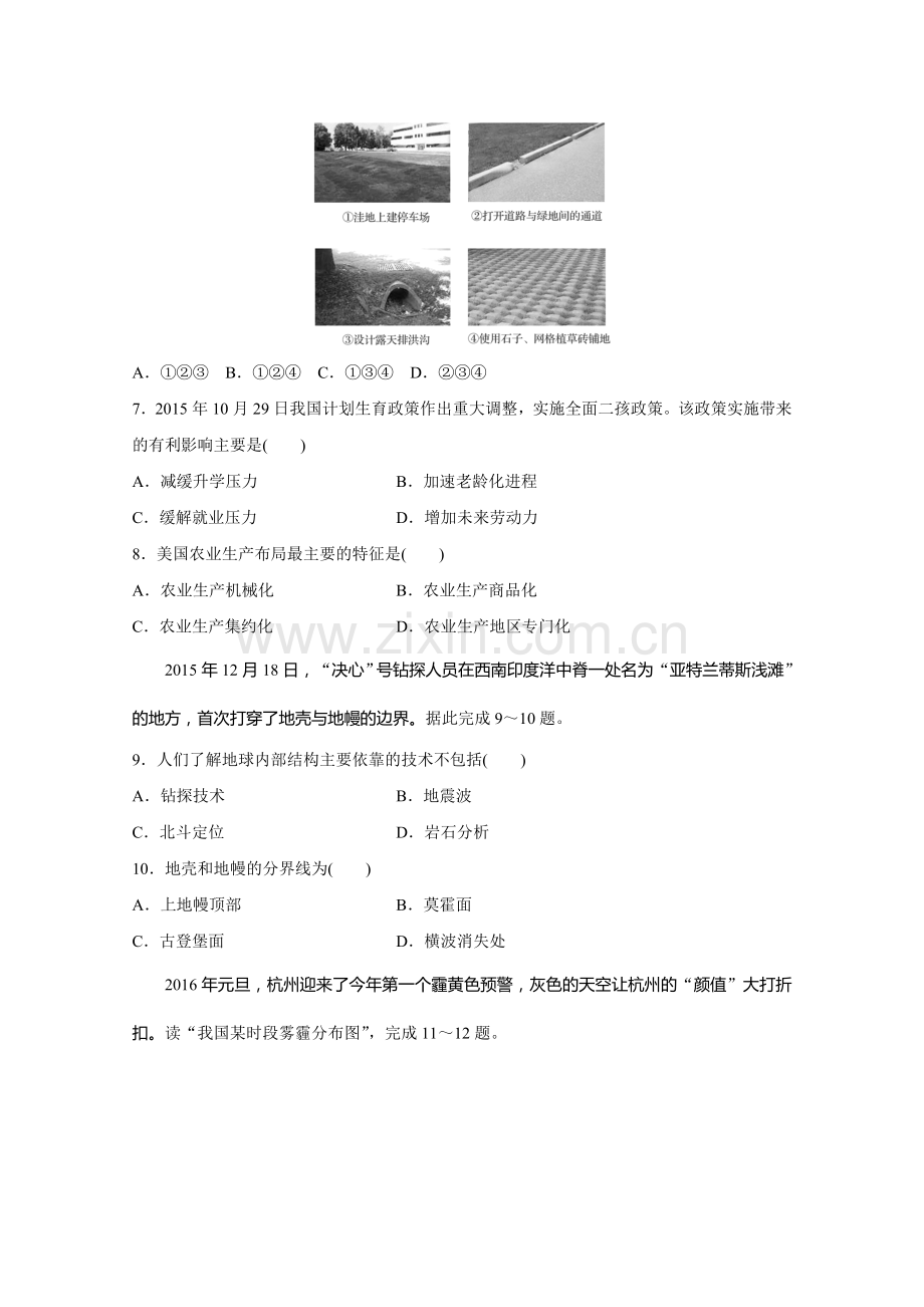 高中地理总复习选考100分模拟练二Word版含解析.docx_第2页