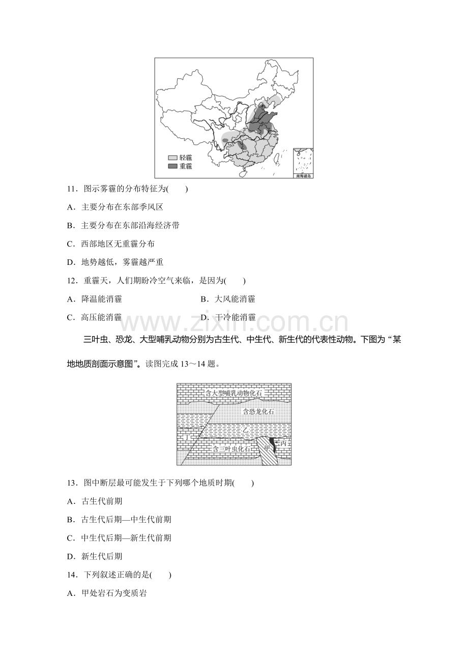 高中地理总复习选考100分模拟练二Word版含解析.docx_第3页