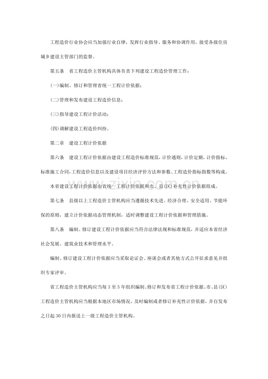 广东省建设工程造价管理规定全文.docx_第2页