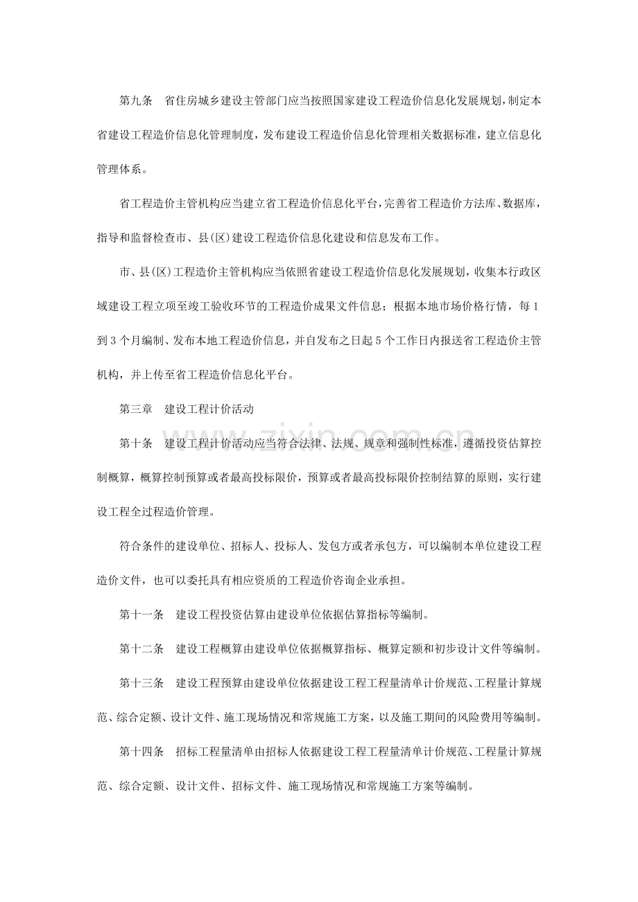 广东省建设工程造价管理规定全文.docx_第3页