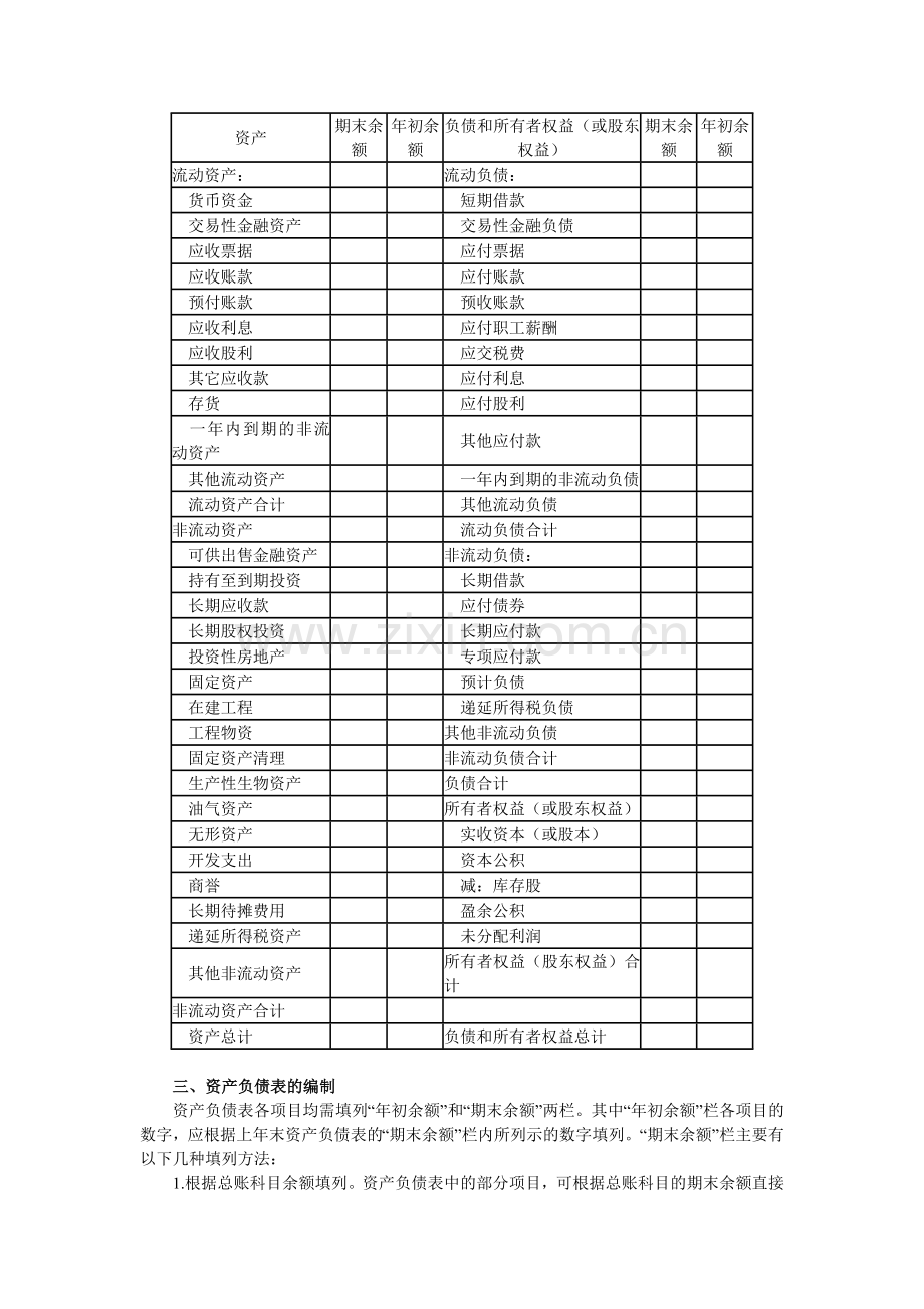 财务会计报告2010河北会计基础讲义.doc_第3页