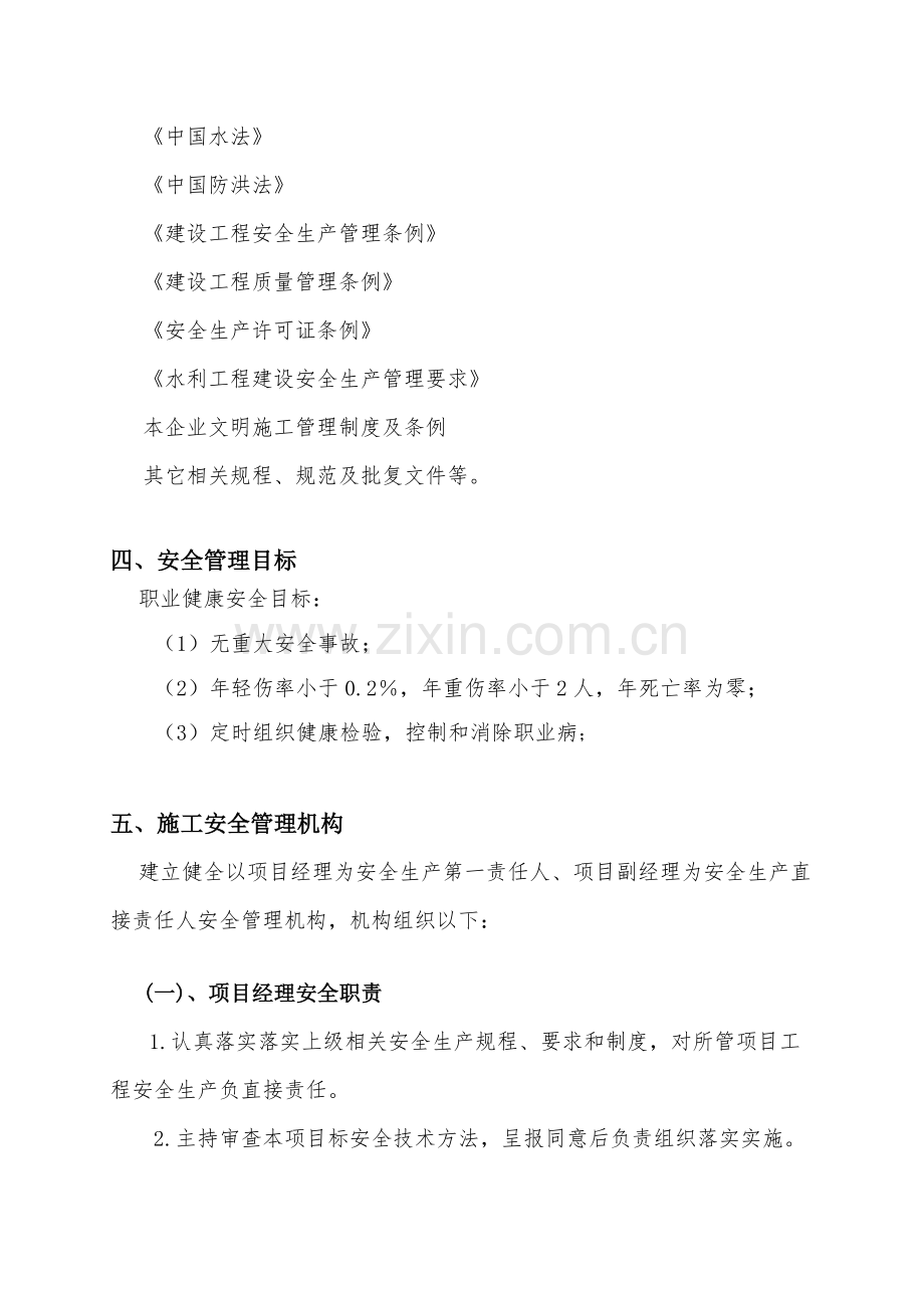 工程有限公司保证安全生产措施方案样本.doc_第3页