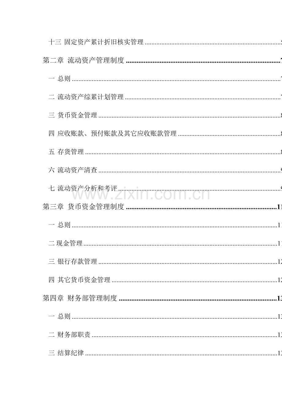 基因技术有限公司财务管理制度样本.doc_第2页