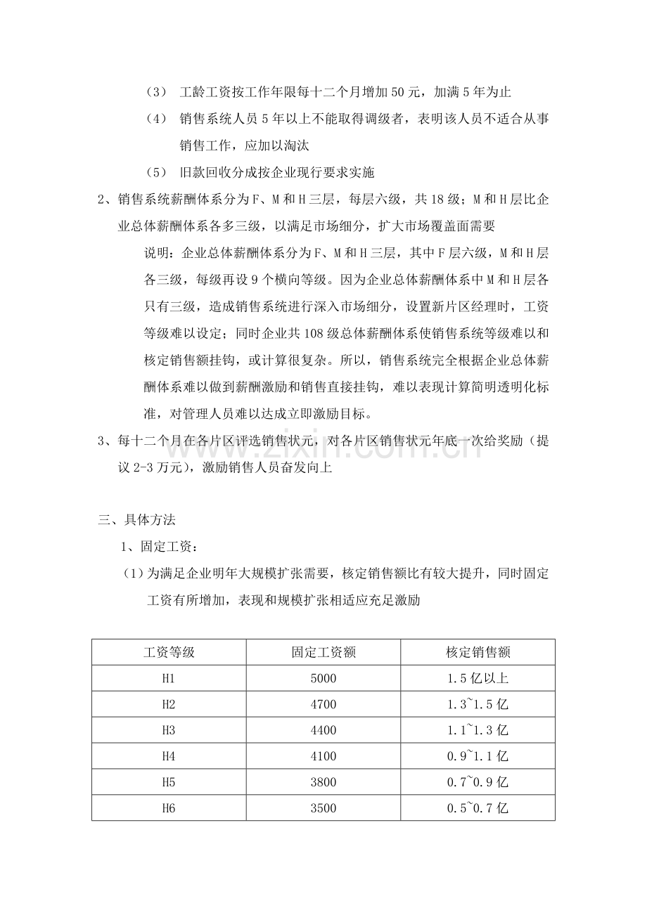 中联重科营销系统薪酬激励方案样本.doc_第2页