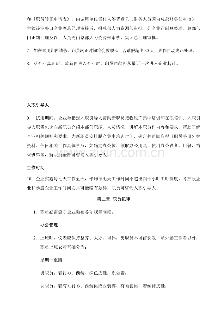 公司职员管理手册.doc_第2页