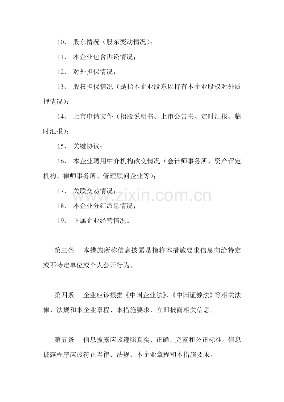 公司信息披露管理制度分析样本.doc_第2页