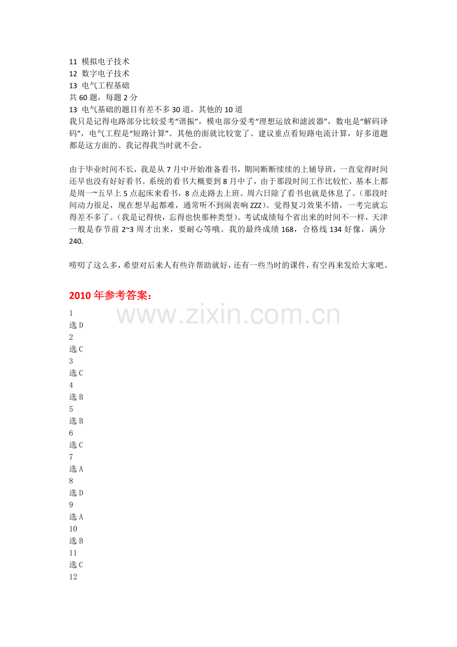 注册工程师考试上午真题部分答案.docx_第2页