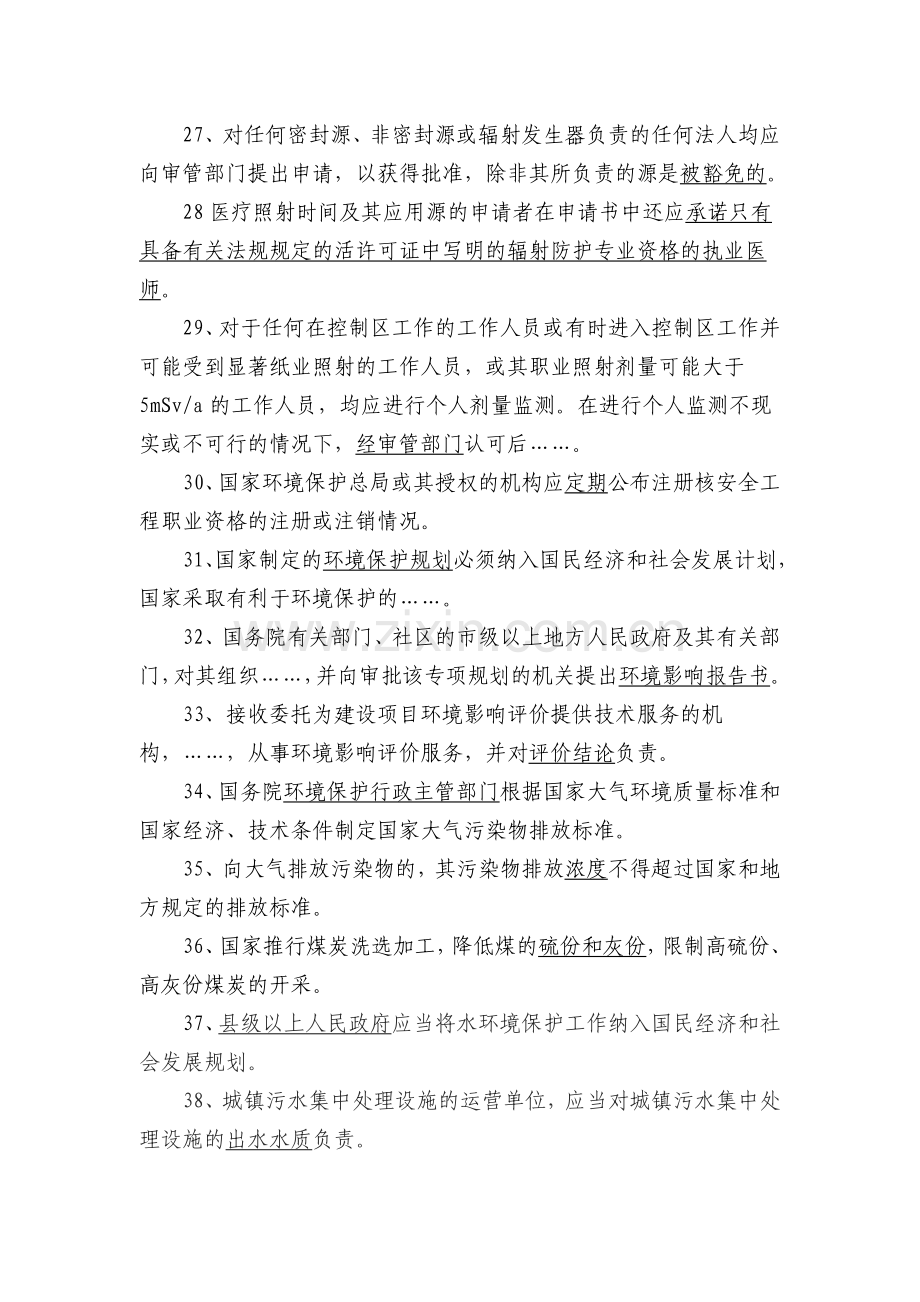 注册核安全工程师法律法规试题.doc_第3页