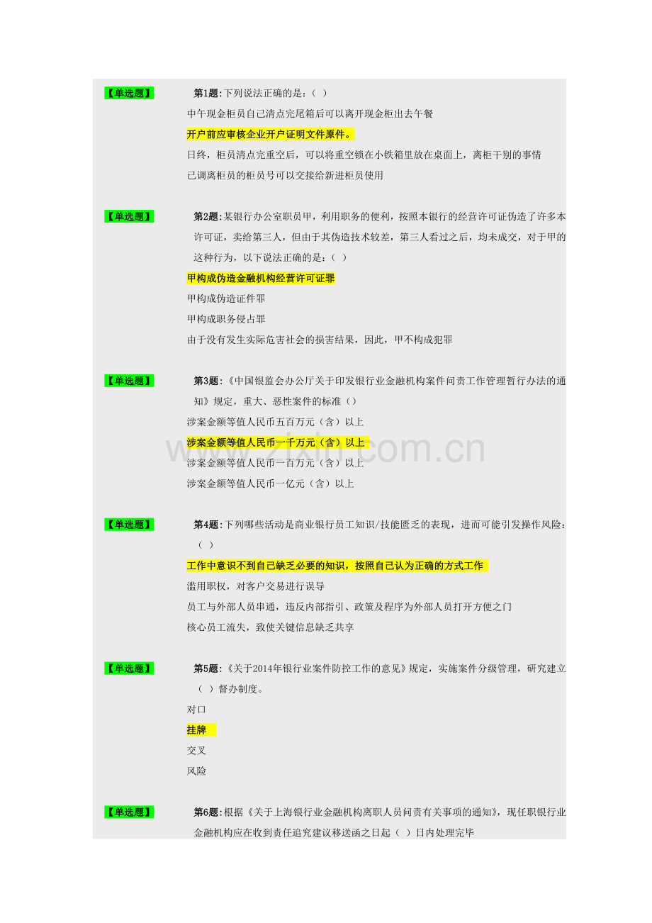 上海银行业案件防控新规知识竞赛的题库附答案.doc_第1页