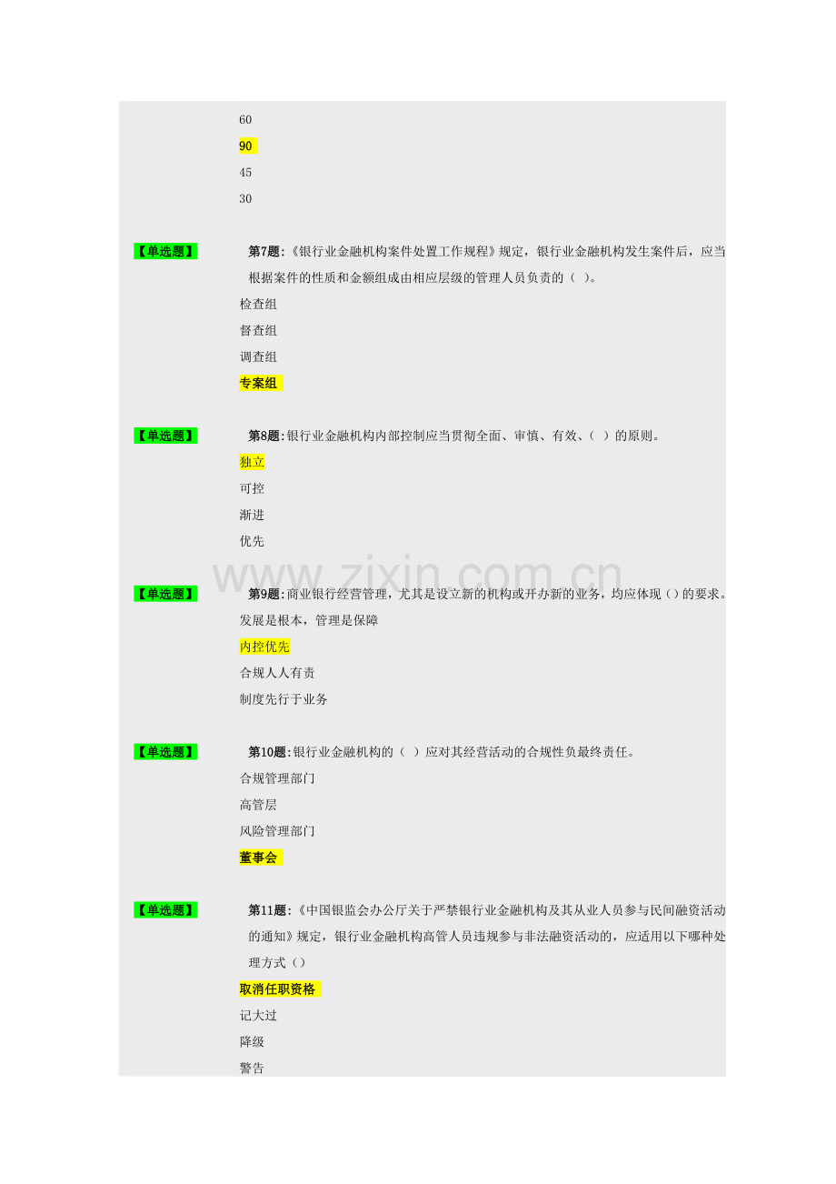 上海银行业案件防控新规知识竞赛的题库附答案.doc_第2页