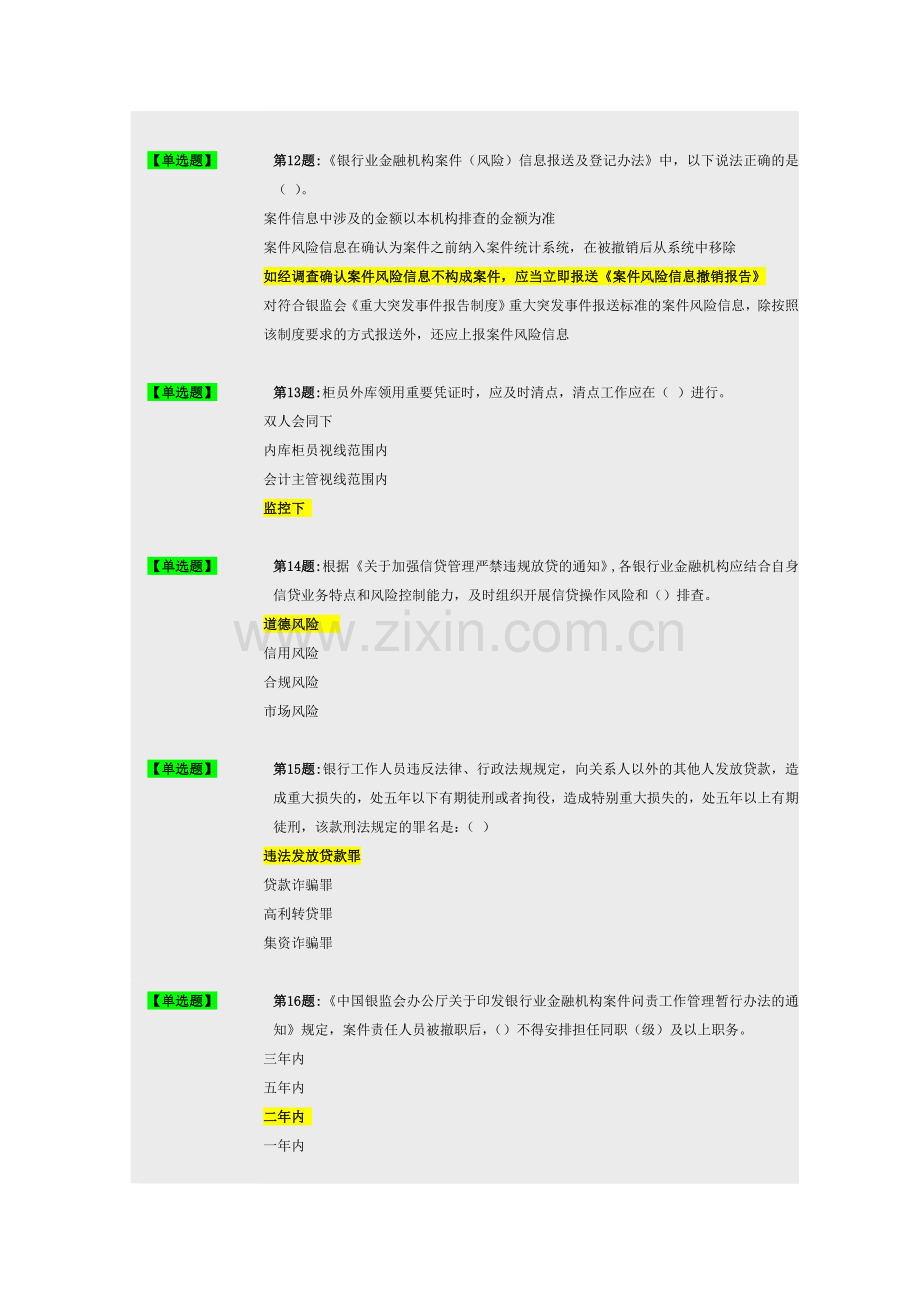 上海银行业案件防控新规知识竞赛的题库附答案.doc_第3页