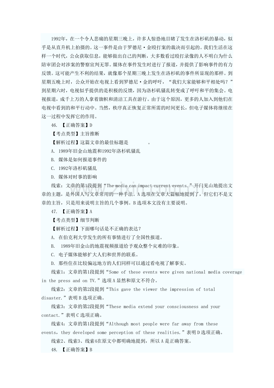 2013同等学力英语阅读理解冲刺试题.doc_第3页