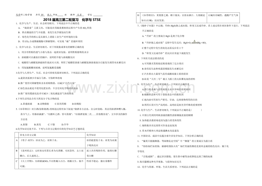 2018高三化学常识题选择题整合.doc_第1页