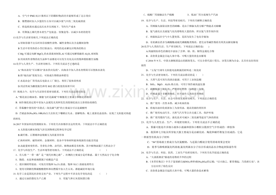 2018高三化学常识题选择题整合.doc_第2页