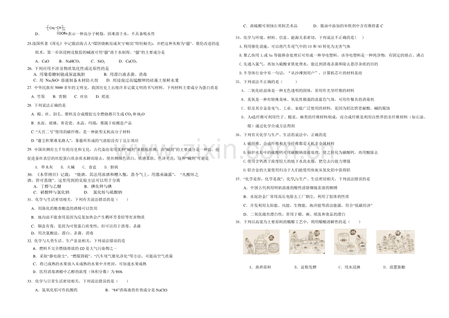 2018高三化学常识题选择题整合.doc_第3页