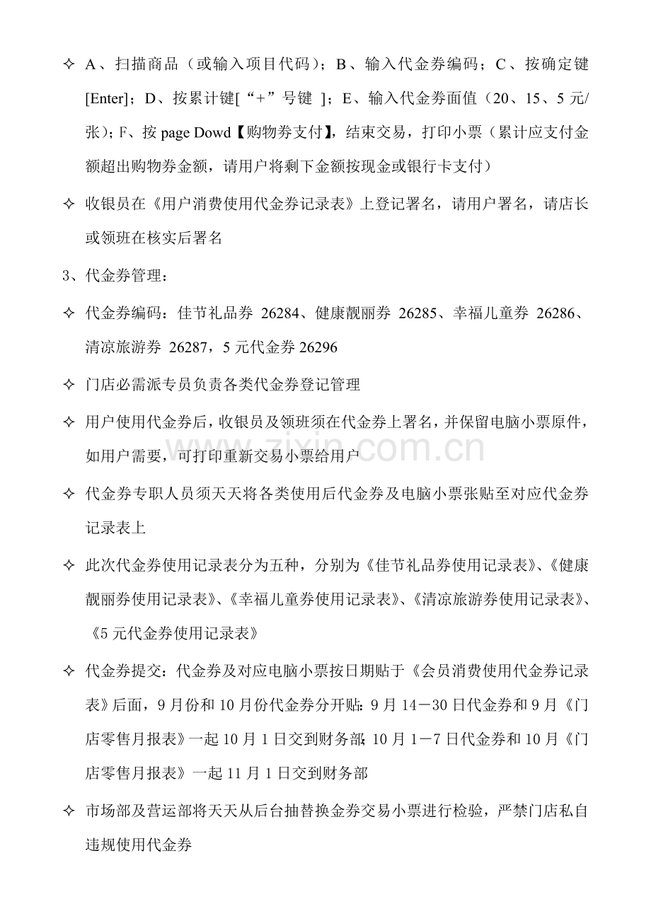 年度国庆中秋主题促销执行方案样本.doc_第3页