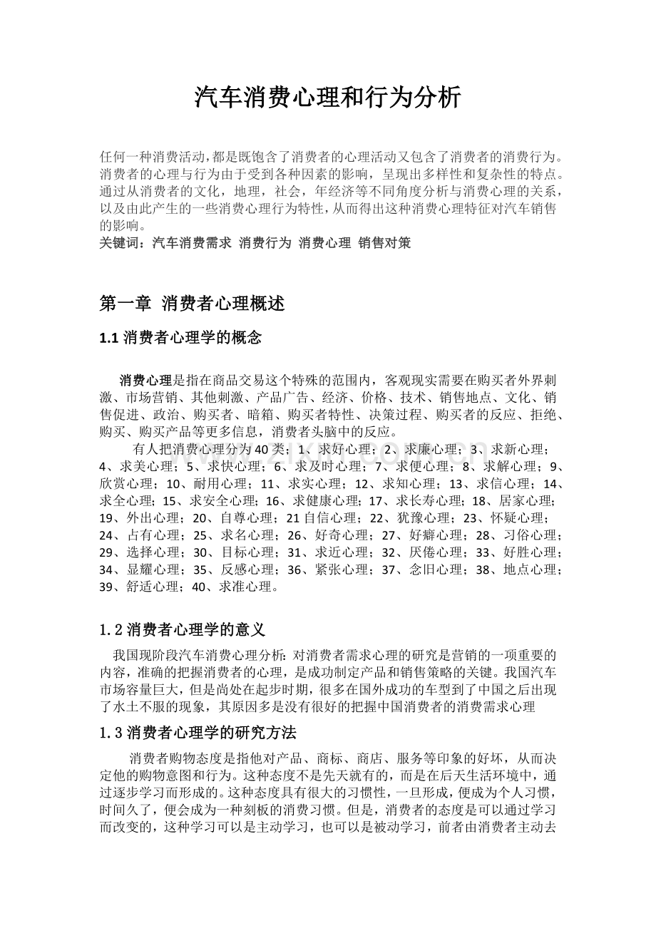 汽车消费者心理和行为分析.docx_第2页