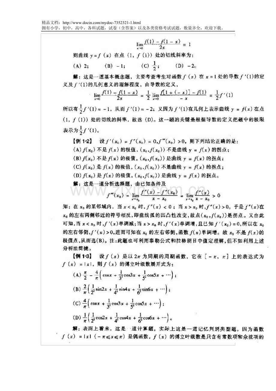 一级注册结构工程师基础考试复习题集.doc_第3页