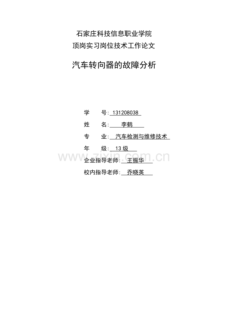 汽车专业毕业论文资料.doc_第1页