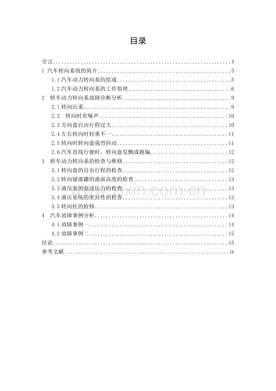 汽车专业毕业论文资料.doc_第3页