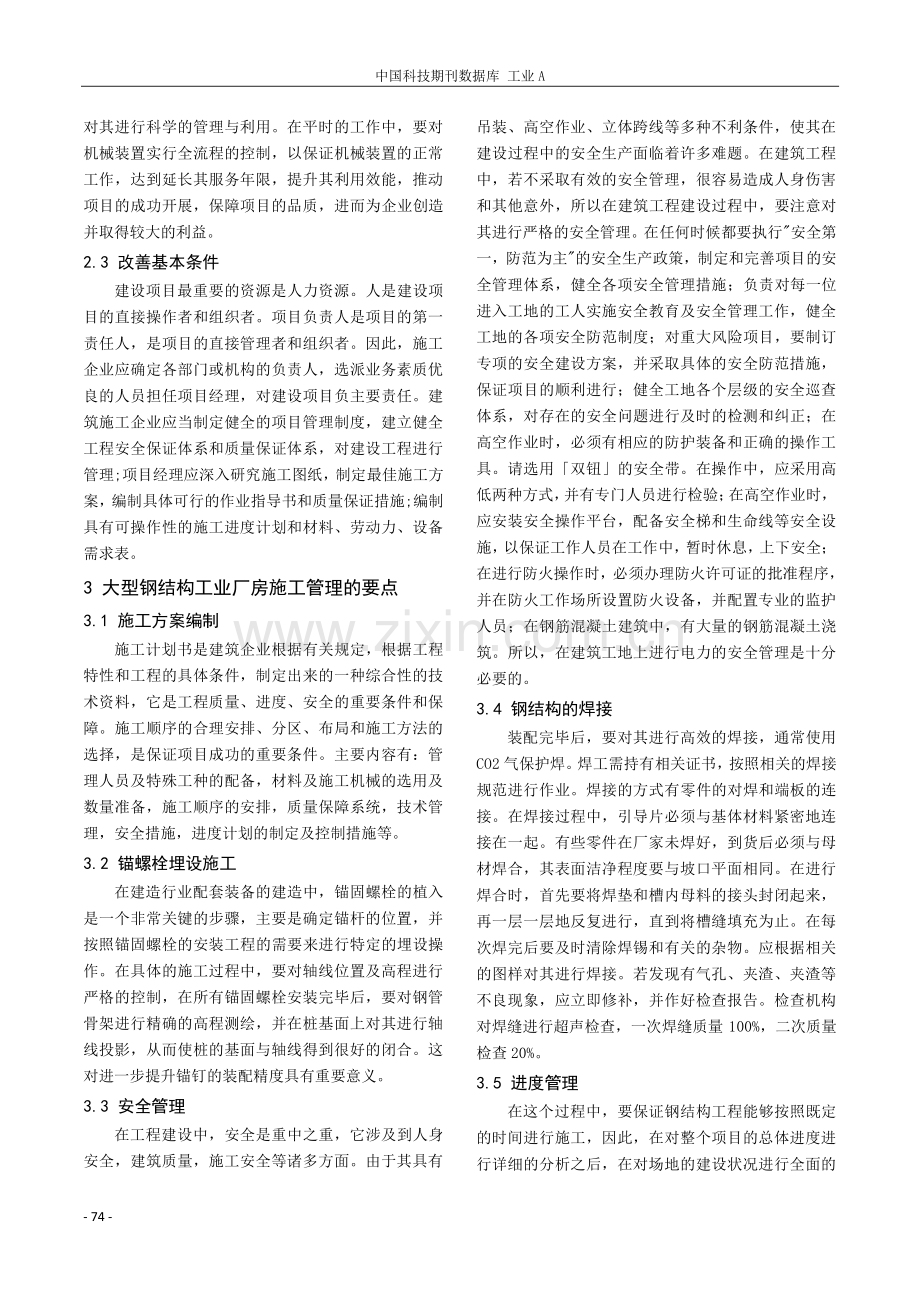 大型工业厂房类型项目高质量建造管理要点.pdf_第2页