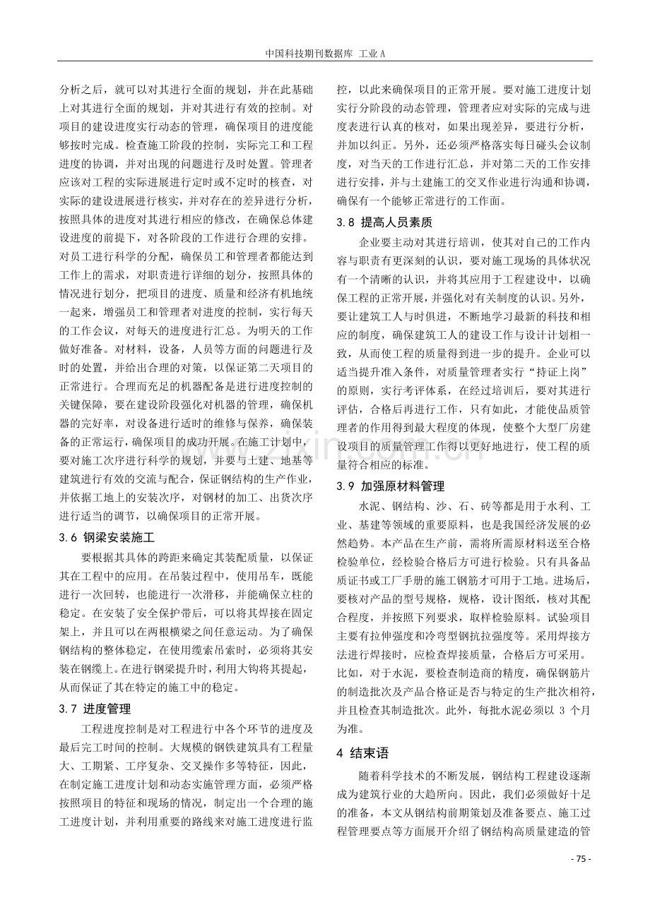 大型工业厂房类型项目高质量建造管理要点.pdf_第3页