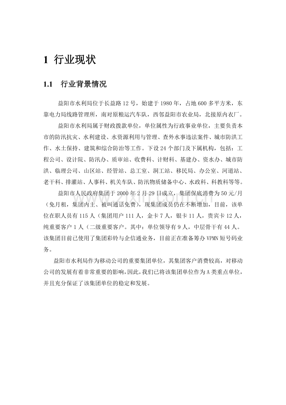 水利行业移动信息解决方案.doc_第3页