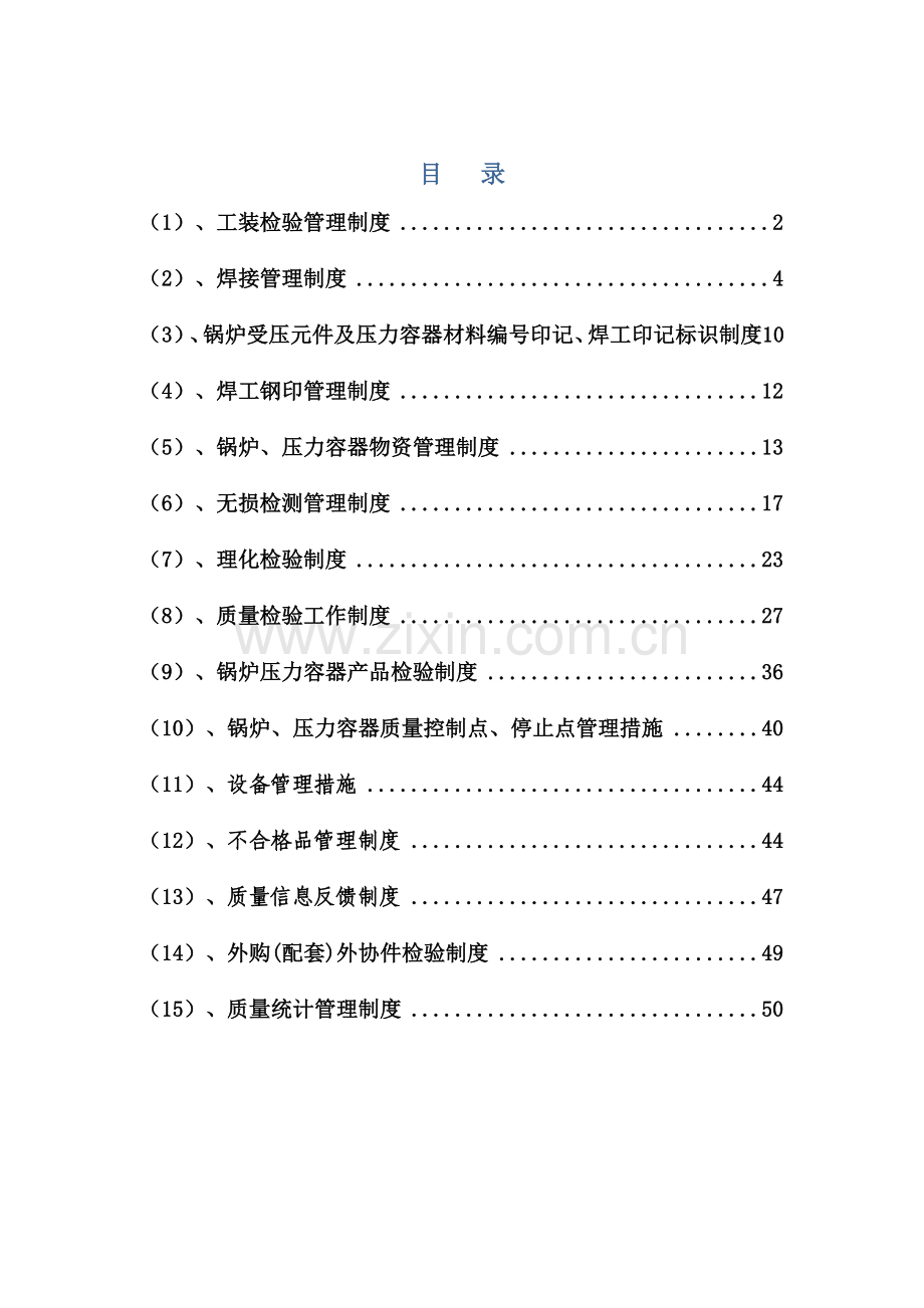 公司产品质量管理制度模板样本.doc_第1页