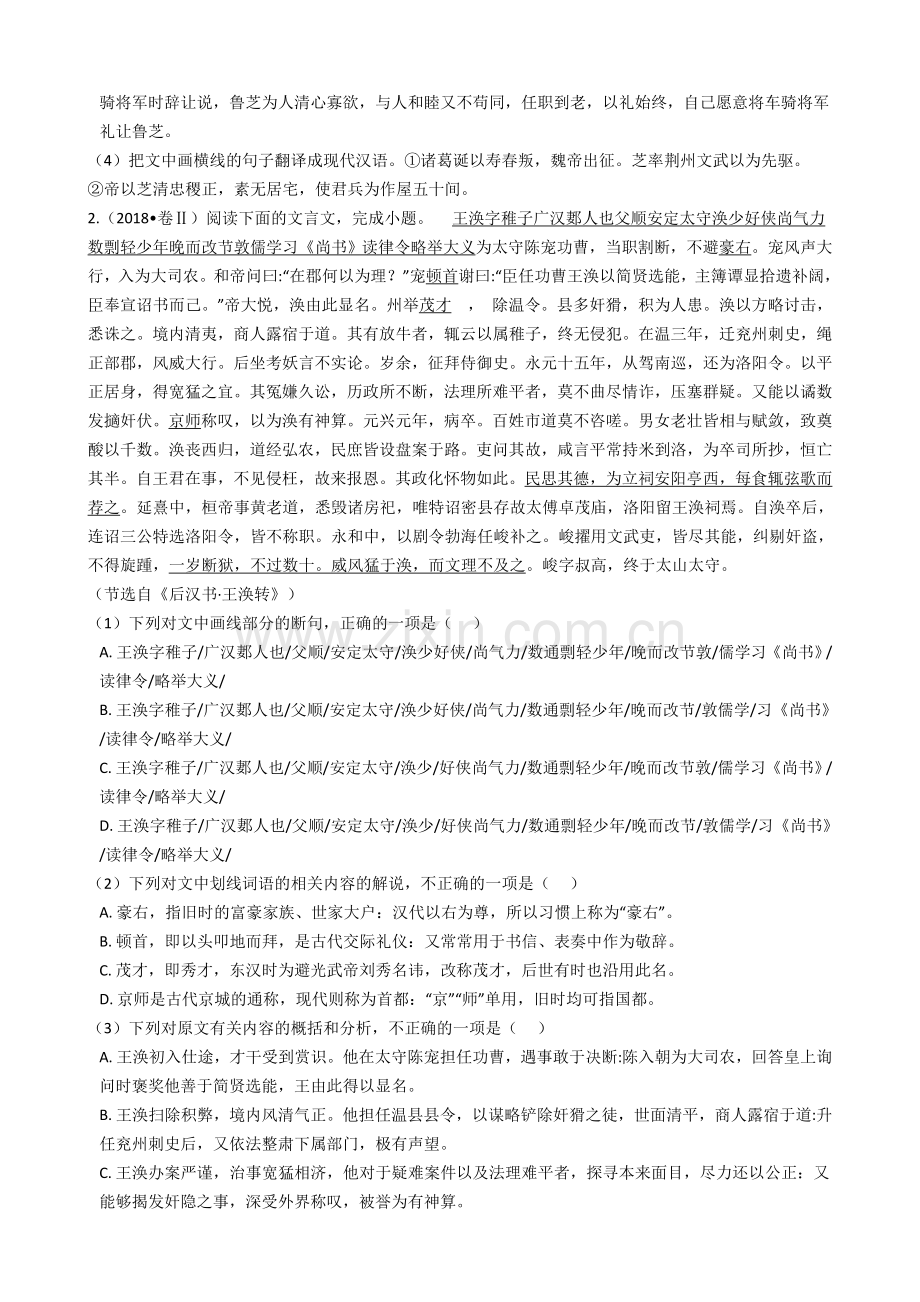 高考语文真题分类汇编专题07文言文阅读.docx_第2页