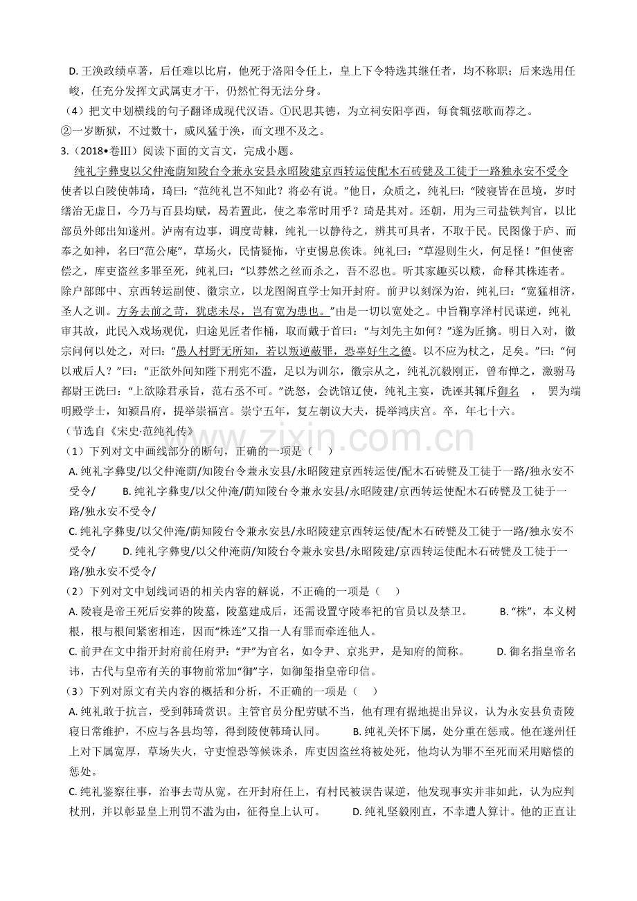 高考语文真题分类汇编专题07文言文阅读.docx_第3页