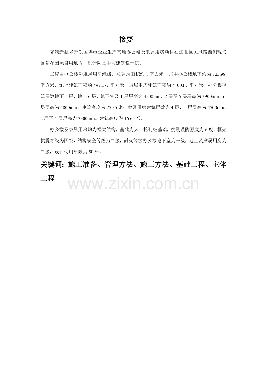 公司工程施工组织及管理方法样本.doc_第2页