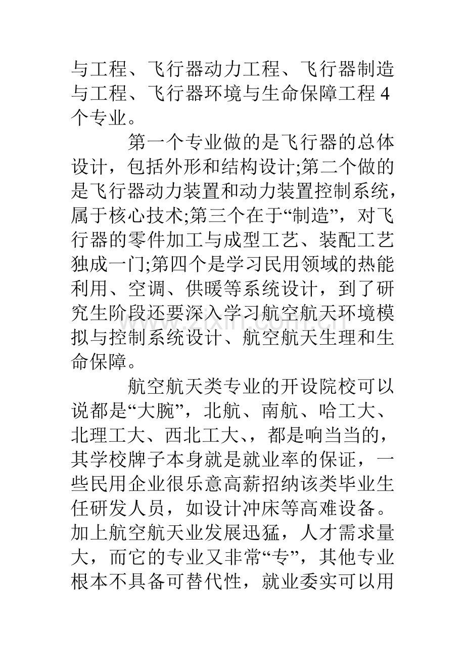 大学航空航天类专业前景如何.doc_第3页