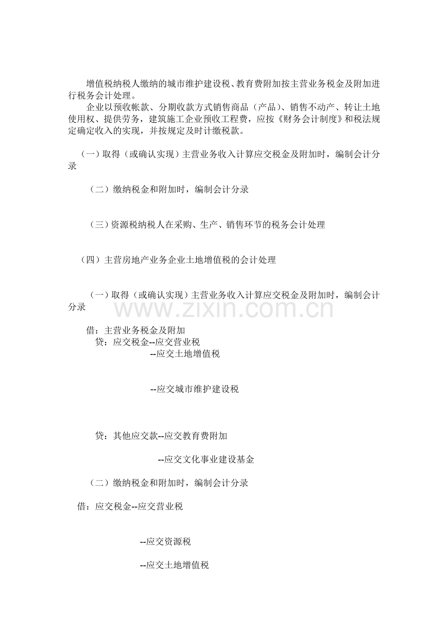 超实用详细税务会计分录大全.doc_第3页