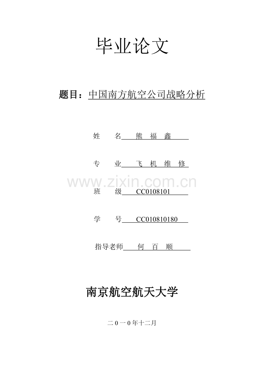 飞机维修专业毕业论文.doc_第1页