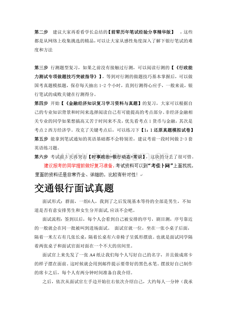 交通银行广东省分行校园招聘考试笔试题内容题型试卷历年真题.doc_第2页