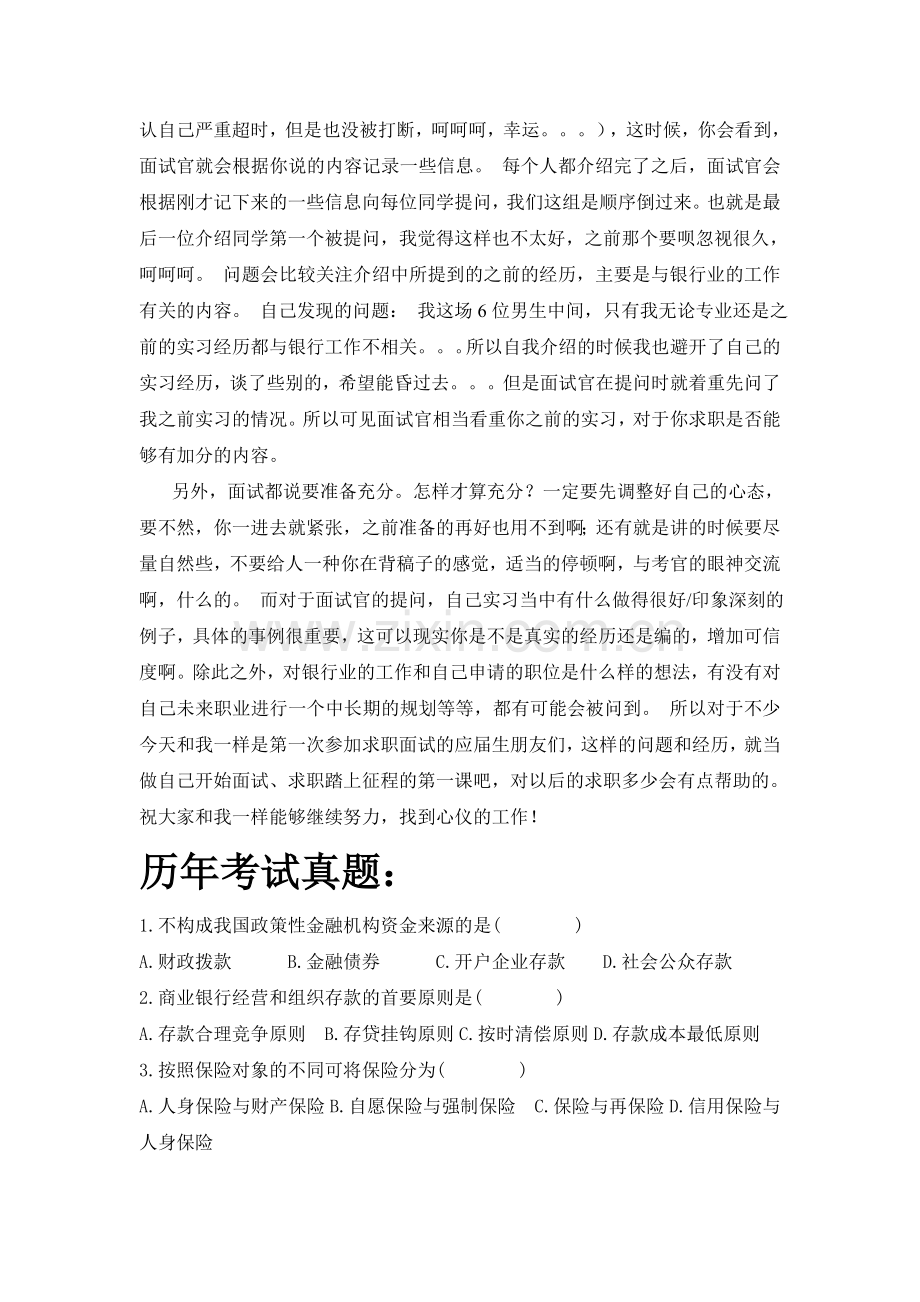 交通银行广东省分行校园招聘考试笔试题内容题型试卷历年真题.doc_第3页