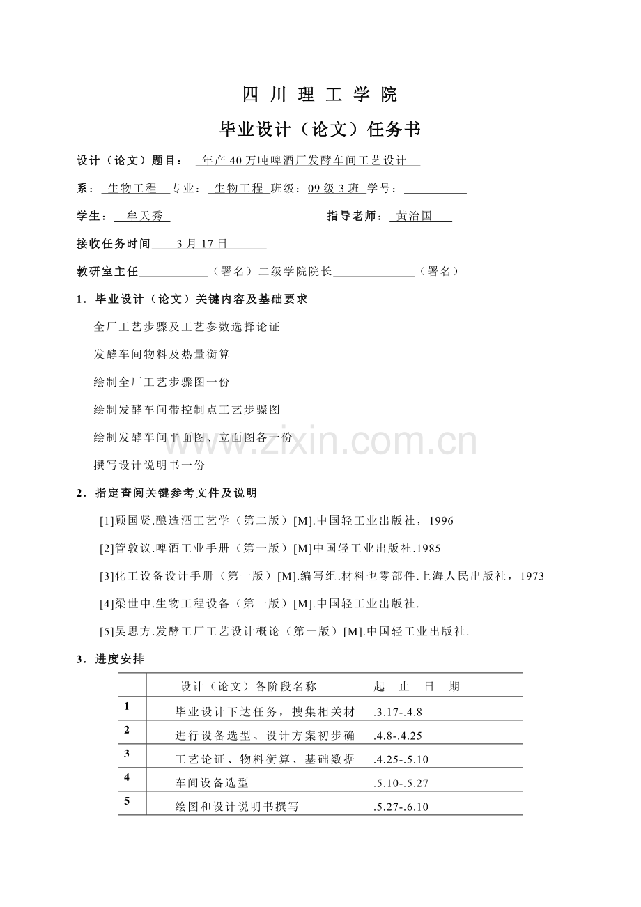 年产40万吨8度啤酒厂发酵车间工艺设计样本.doc_第3页