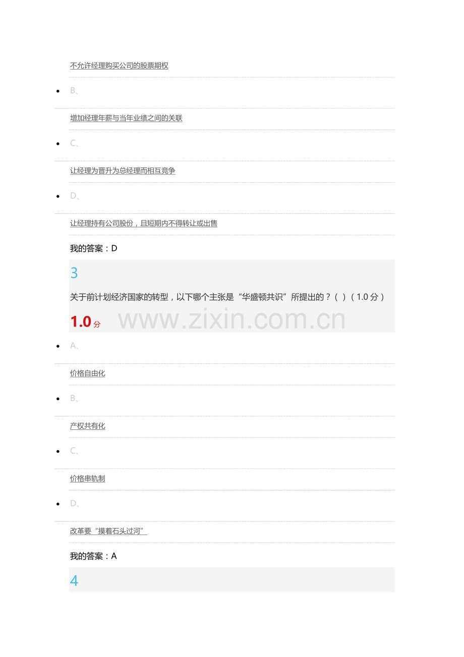 超星尔雅像经济学家那样思考信息激励与政策期末考试100分参考答案.docx_第2页