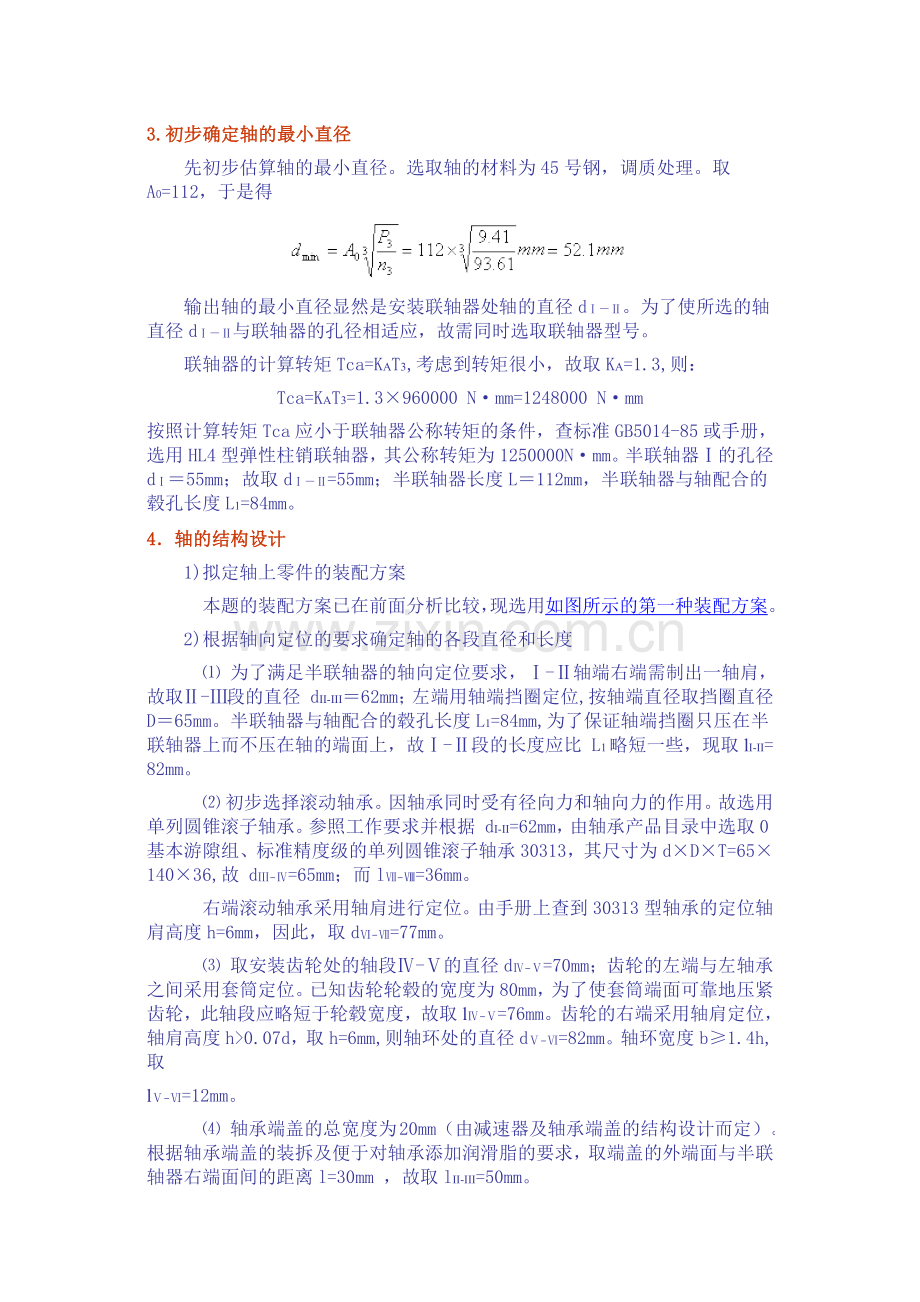 轴的设计计算.docx_第2页