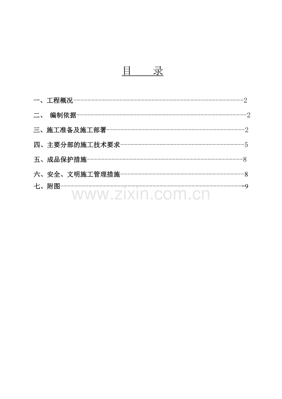 地坪施工方案全解.doc_第2页