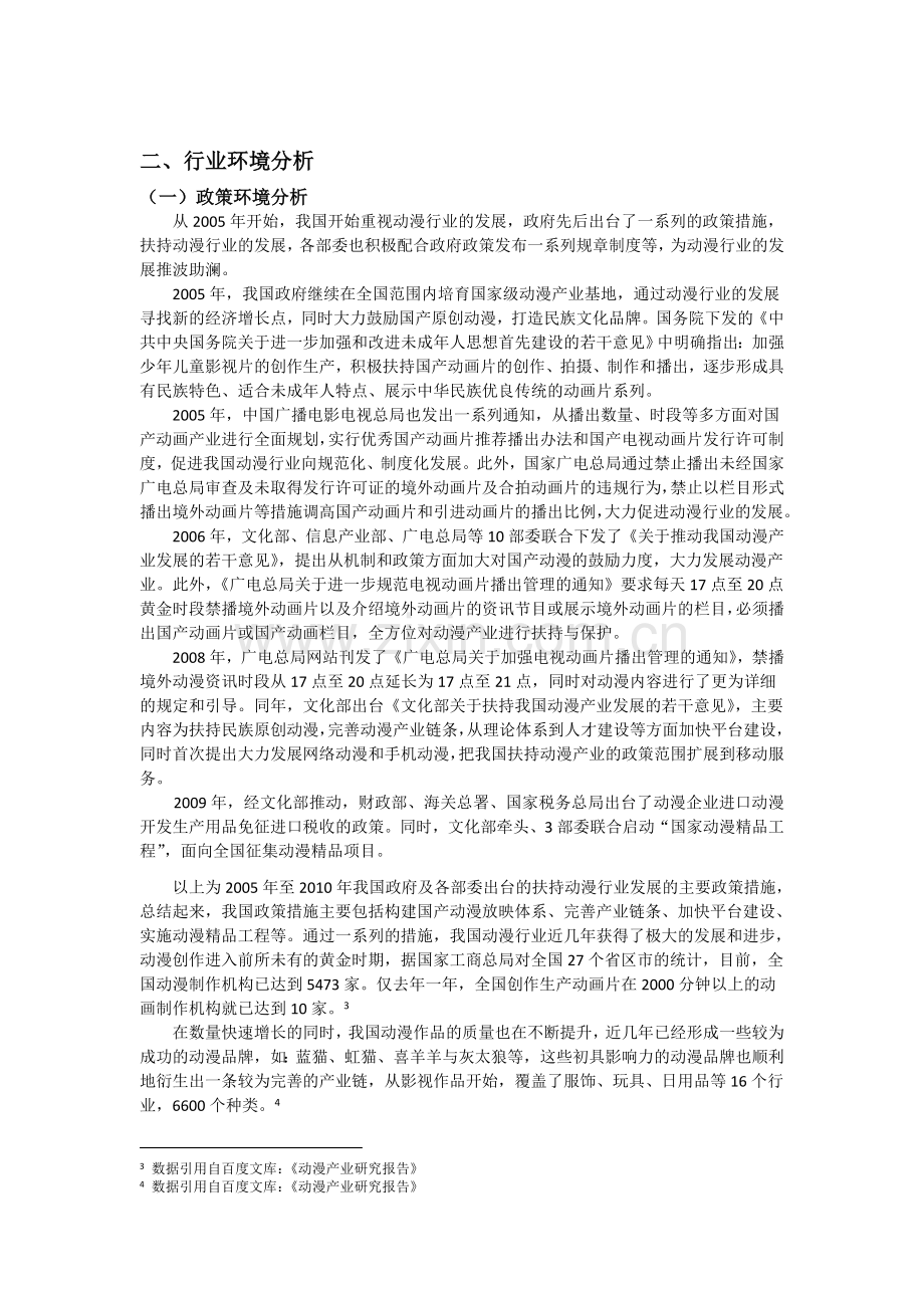 资产评估作业——动漫行业分析报告.doc_第2页